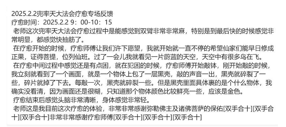 图片[71]-2025大年初五兜率天大法会梵音睡眠反馈-天善缘