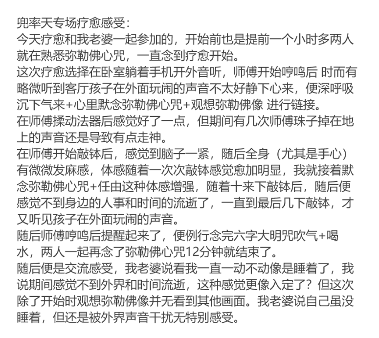 图片[21]-2025大年初五兜率天大法会梵音睡眠反馈-天善缘