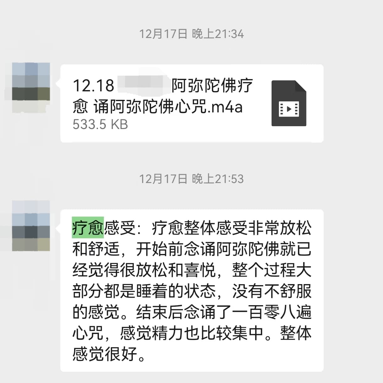 图片[24]-2024阿弥陀佛专场梵音睡眠反馈-天善缘