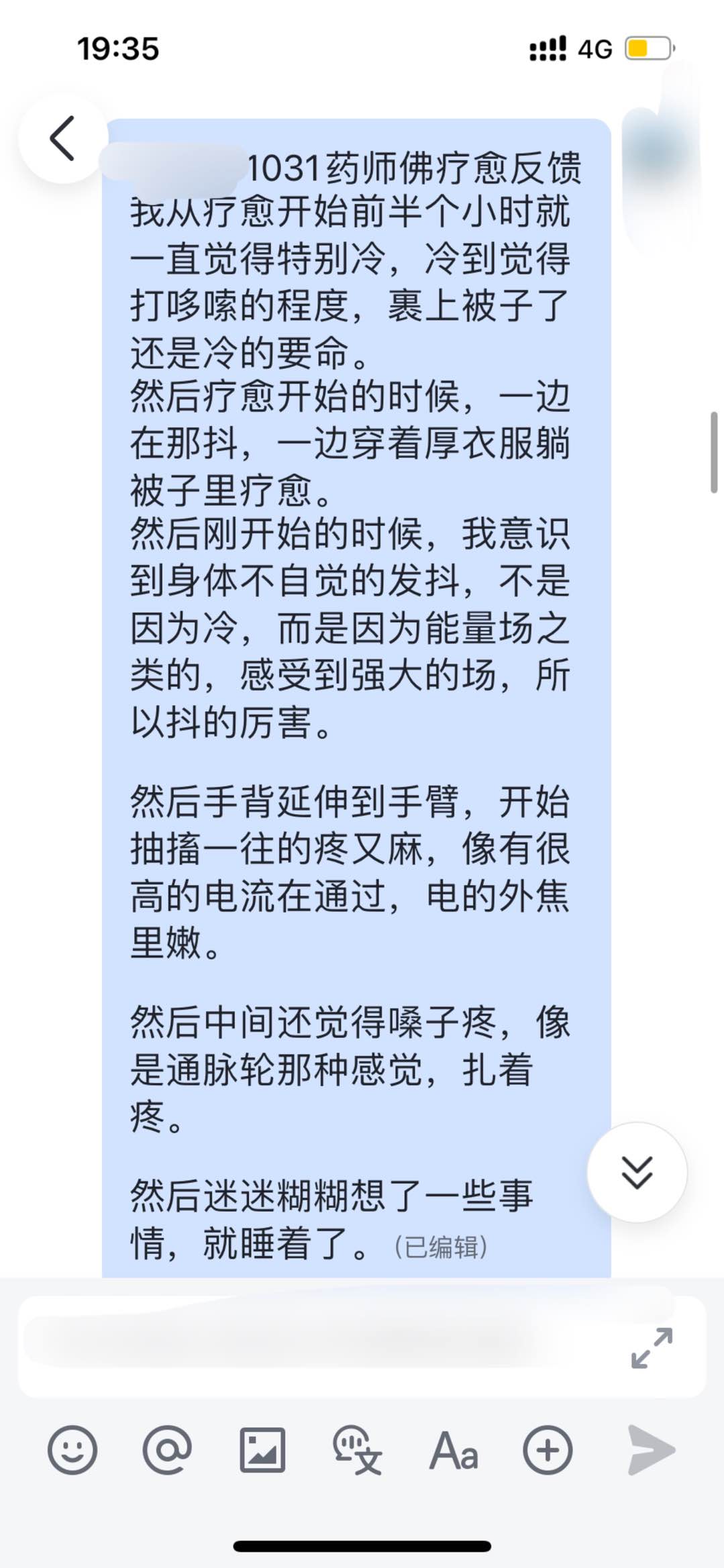 图片[18]-2024药师佛专场梵音睡眠反馈-天善缘