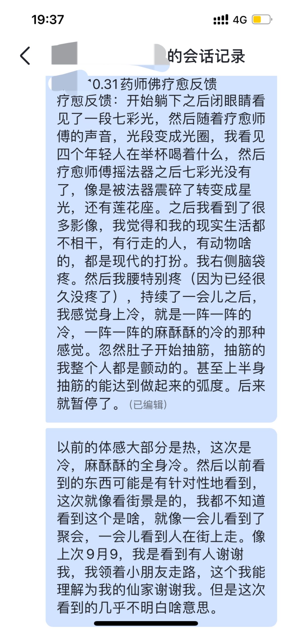 图片[17]-2024药师佛专场梵音睡眠反馈-天善缘