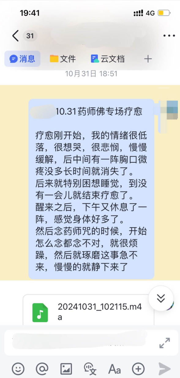 图片[16]-2024药师佛专场梵音睡眠反馈-天善缘