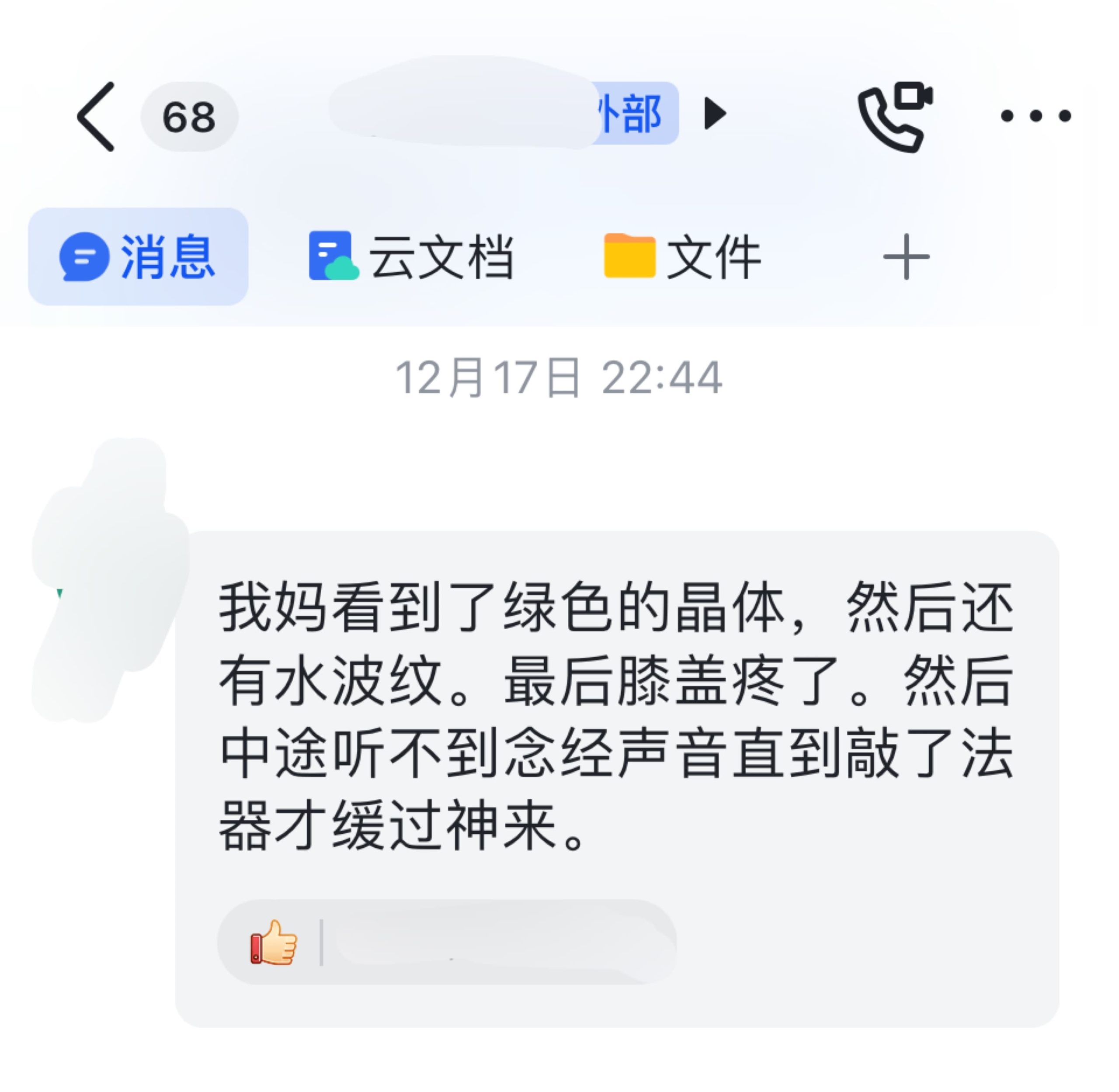 图片[19]-2024阿弥陀佛专场梵音睡眠反馈-天善缘