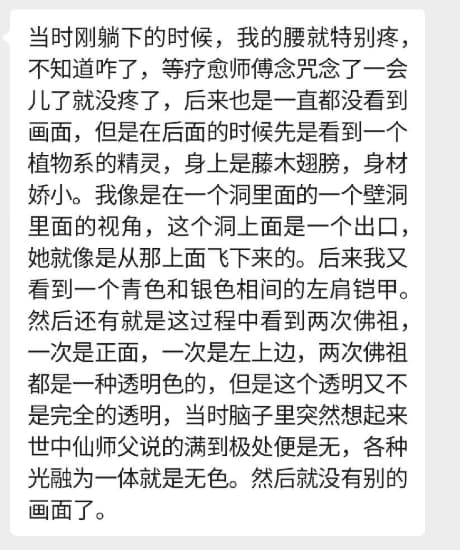 图片[18]-2024阿弥陀佛专场梵音睡眠反馈-天善缘