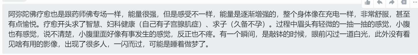 图片[17]-2024阿弥陀佛专场梵音睡眠反馈-天善缘