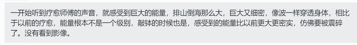 图片[14]-2024药师佛专场梵音睡眠反馈-天善缘