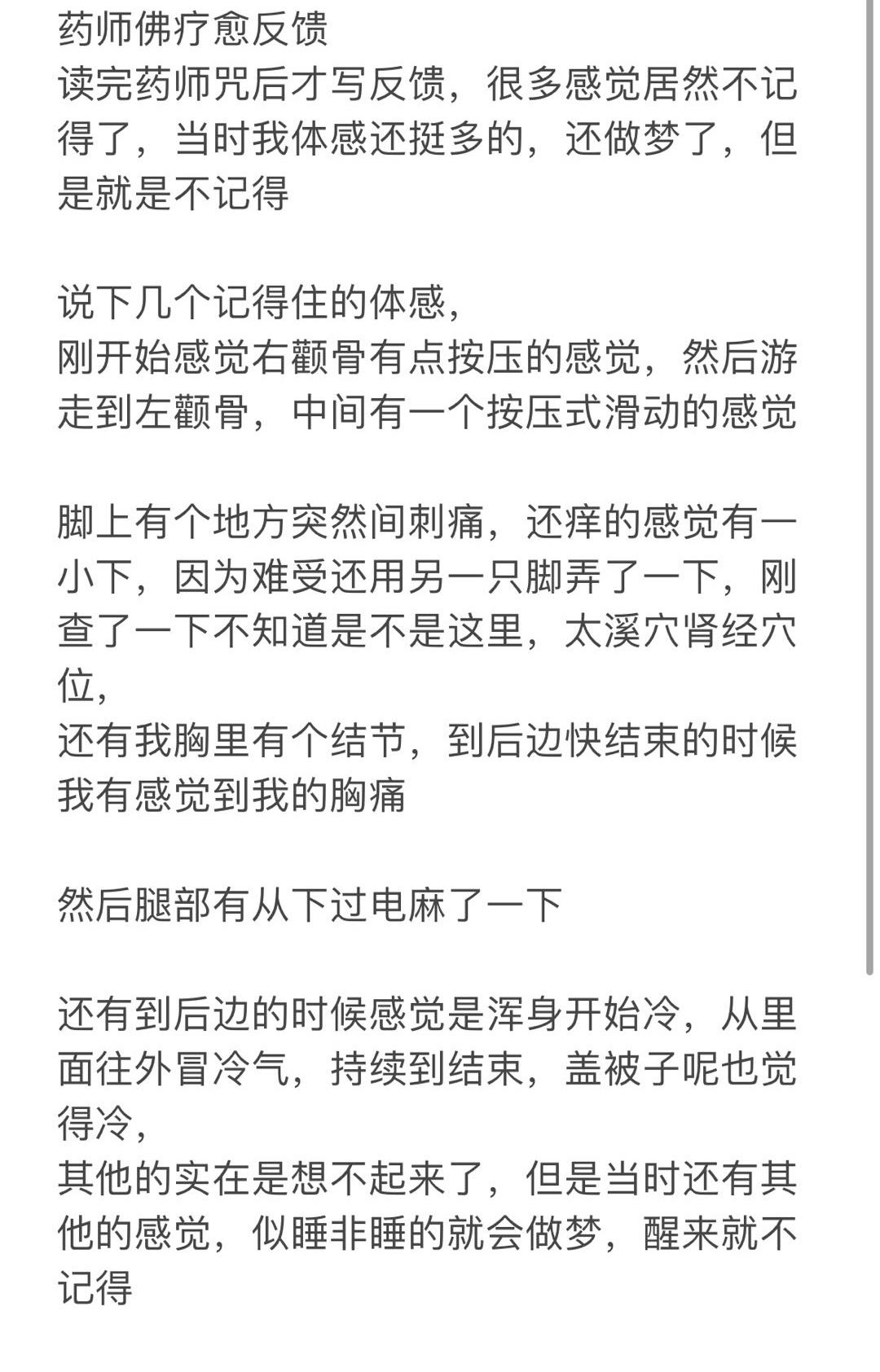 图片[13]-2024药师佛专场梵音睡眠反馈-天善缘