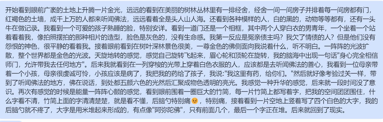 图片[15]-2024阿弥陀佛专场梵音睡眠反馈-天善缘