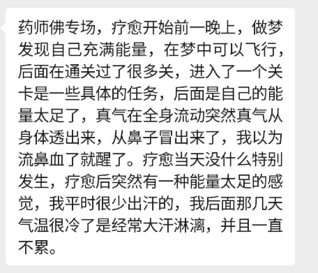 图片[15]-2024药师佛专场梵音睡眠反馈-天善缘