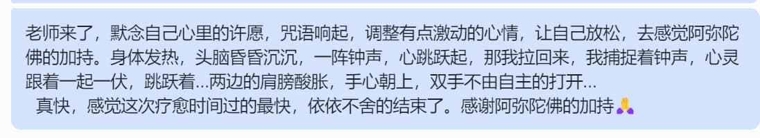 图片[13]-2024阿弥陀佛专场梵音睡眠反馈-天善缘