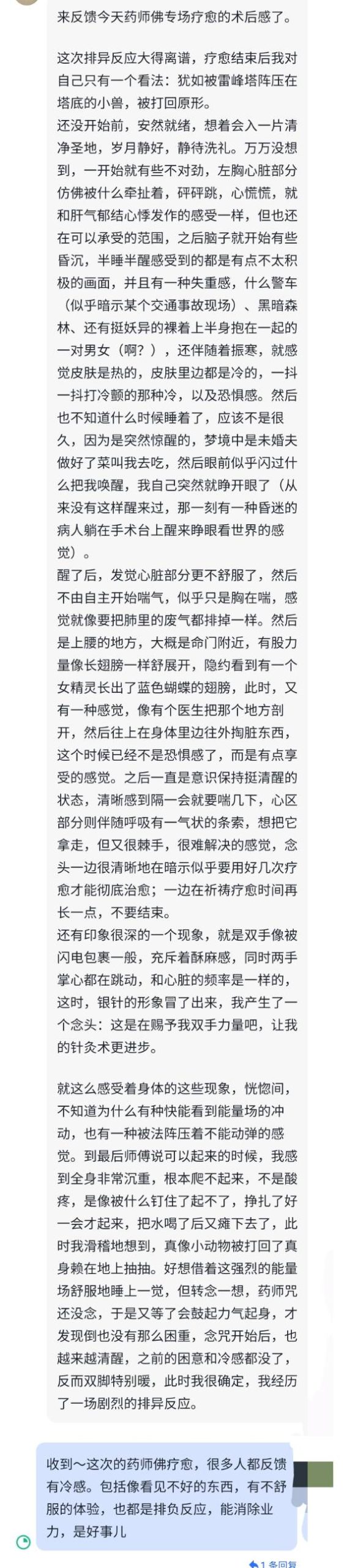 图片[40]-2024药师佛专场梵音睡眠反馈-天善缘