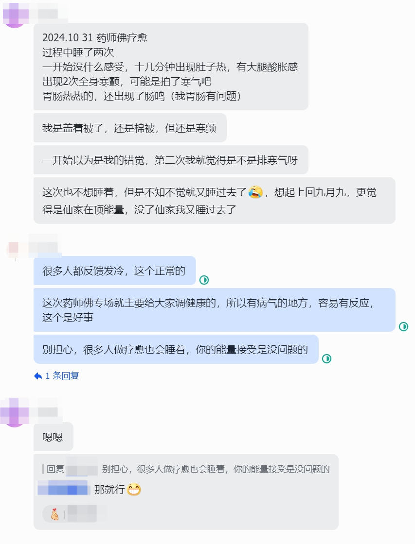 图片[7]-2024药师佛专场梵音睡眠反馈-天善缘