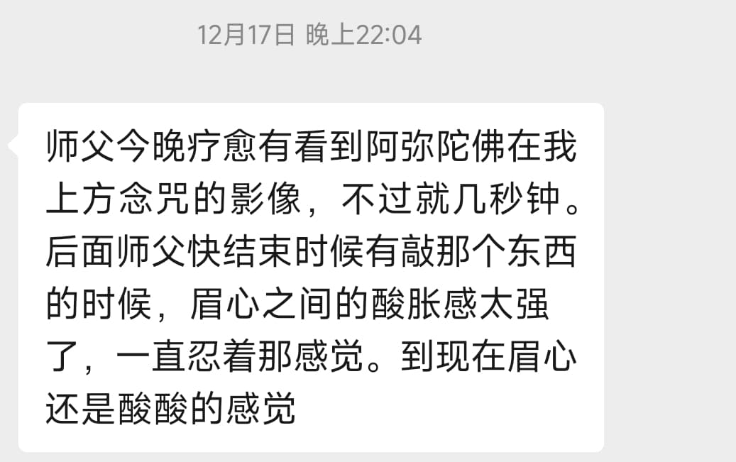 图片[9]-2024阿弥陀佛专场梵音睡眠反馈-天善缘