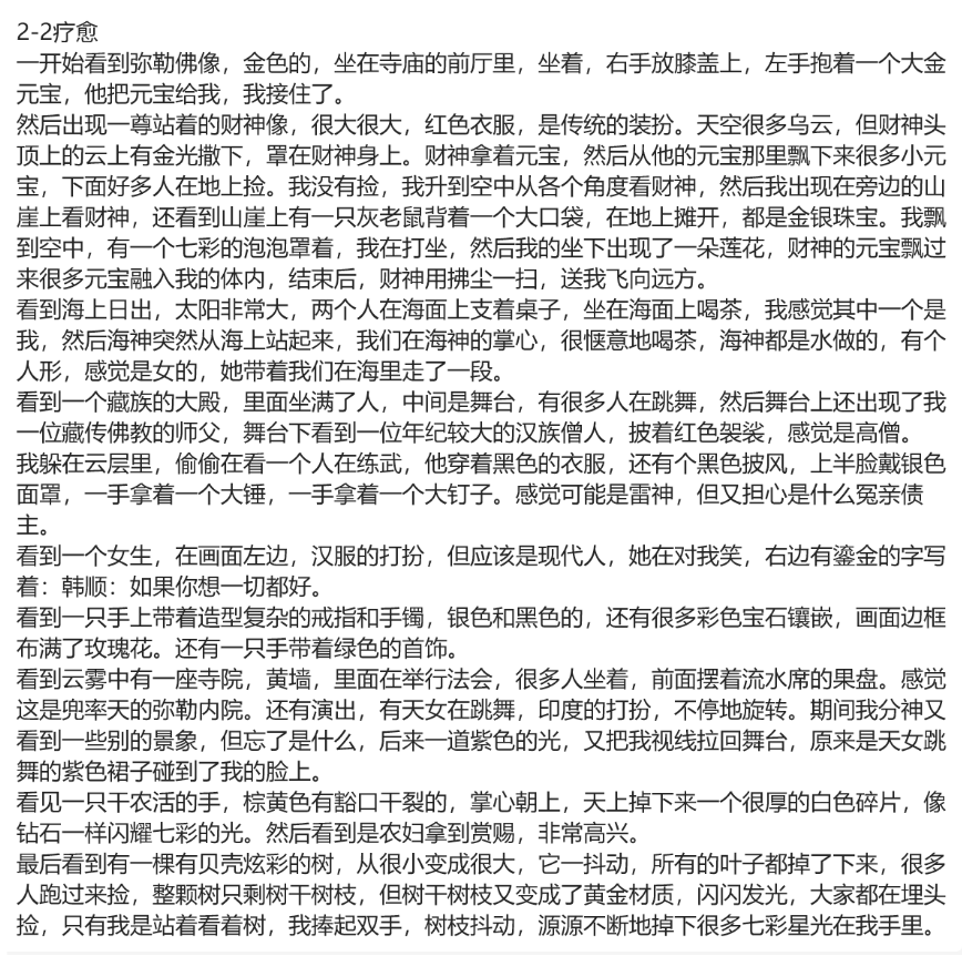 图片[72]-2025大年初五兜率天大法会梵音睡眠反馈-天善缘