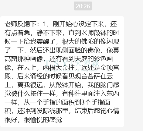 图片[22]-2024释迦牟尼佛专场梵音睡眠反馈-天善缘