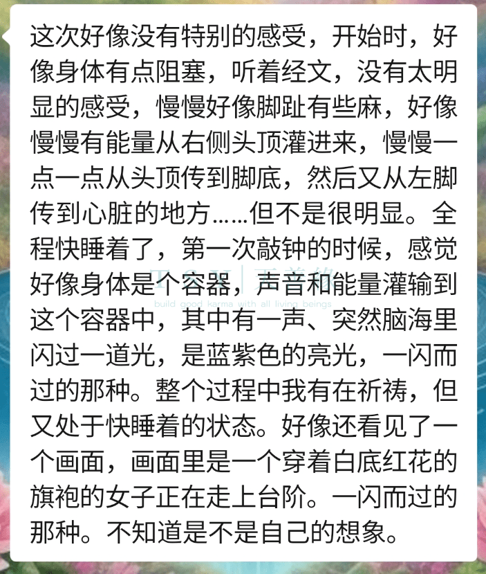 图片[20]-2024释迦牟尼佛专场梵音睡眠反馈-天善缘