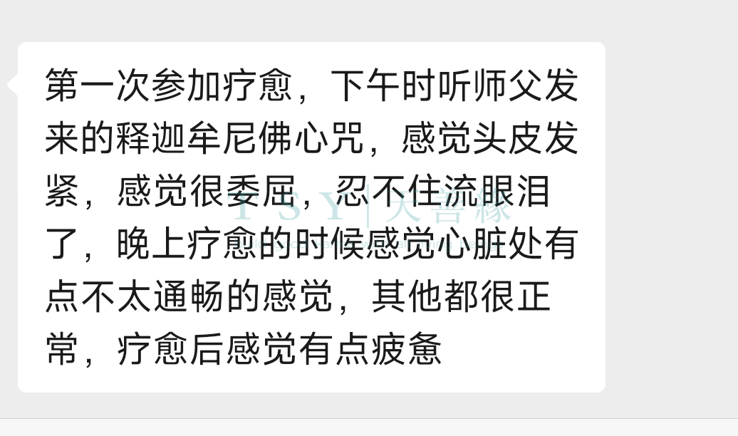 图片[19]-2024释迦牟尼佛专场梵音睡眠反馈-天善缘