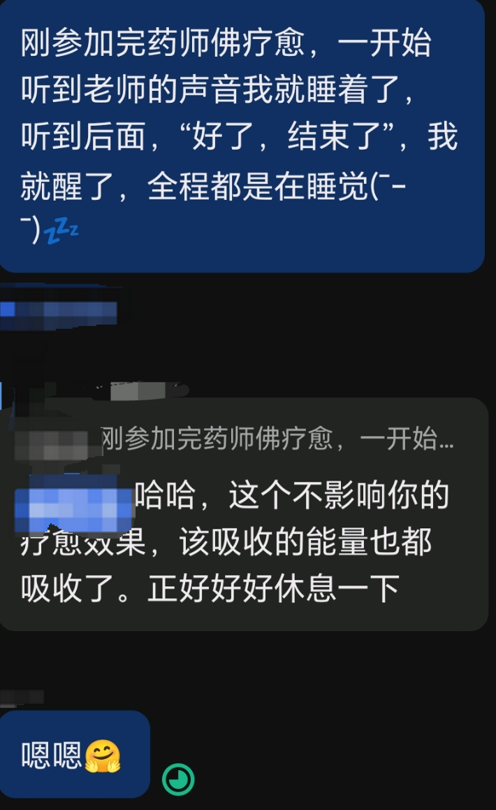 图片[38]-2024药师佛专场梵音睡眠反馈-天善缘