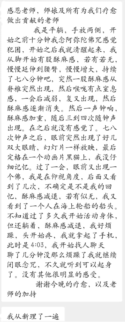 图片[58]-2024阿弥陀佛专场梵音睡眠反馈-天善缘