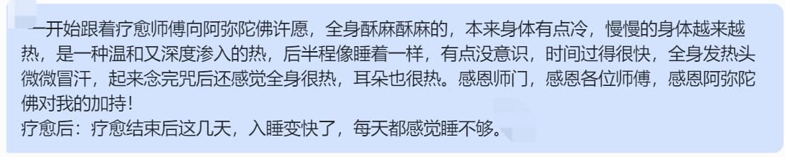 图片[57]-2024阿弥陀佛专场梵音睡眠反馈-天善缘