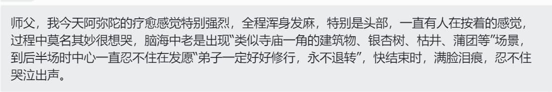 图片[50]-2024阿弥陀佛专场梵音睡眠反馈-天善缘