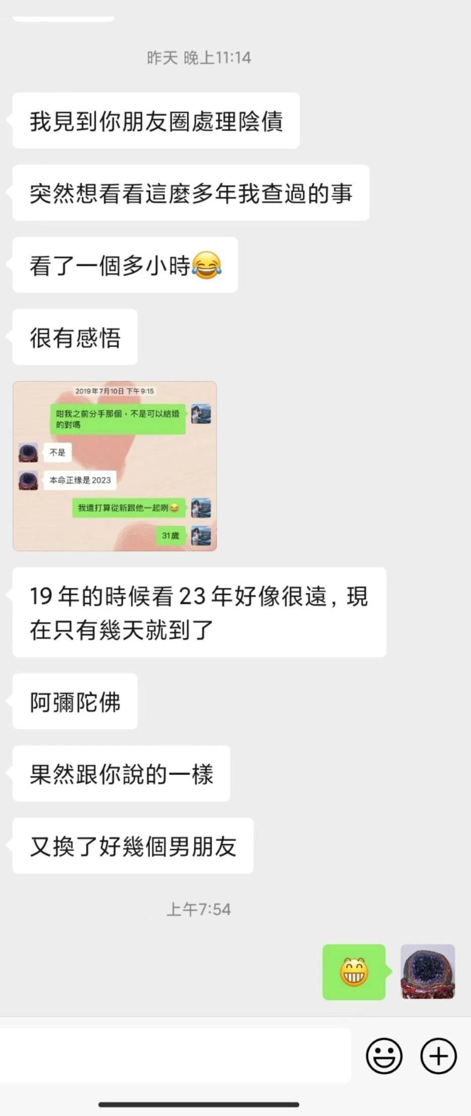 图片[29]-法事调理反馈合集-天善缘