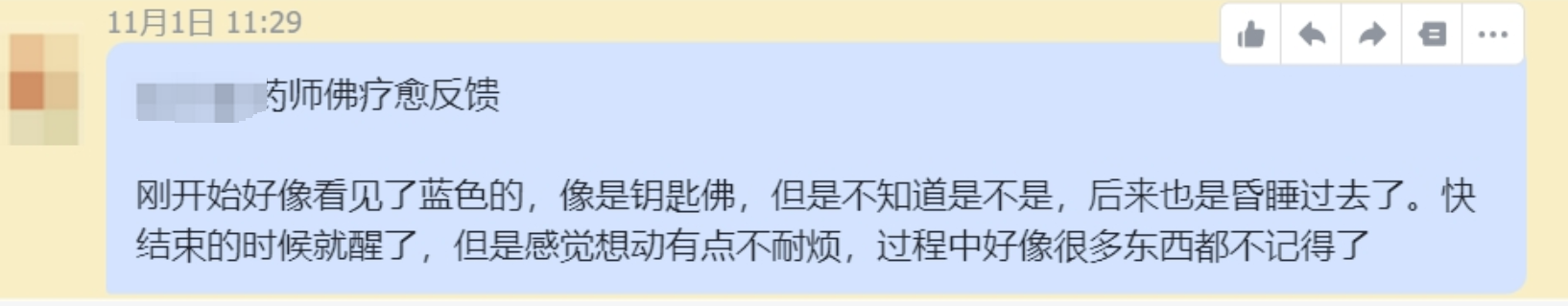 图片[34]-2024药师佛专场梵音睡眠反馈-天善缘