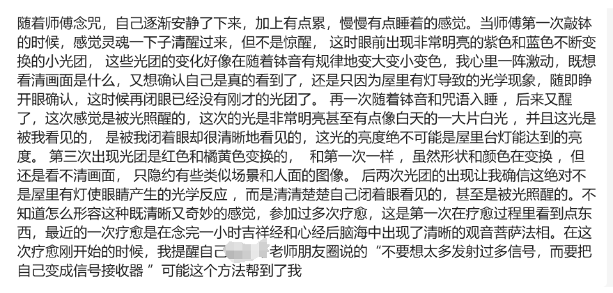 图片[31]-2025大年初五兜率天大法会梵音睡眠反馈-天善缘