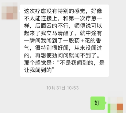 图片[33]-2024药师佛专场梵音睡眠反馈-天善缘