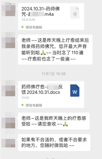 图片[31]-2024药师佛专场梵音睡眠反馈-天善缘