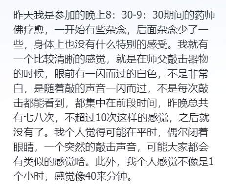 图片[32]-2024药师佛专场梵音睡眠反馈-天善缘