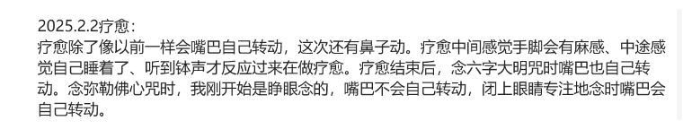 图片[18]-2025大年初五兜率天大法会梵音睡眠反馈-天善缘