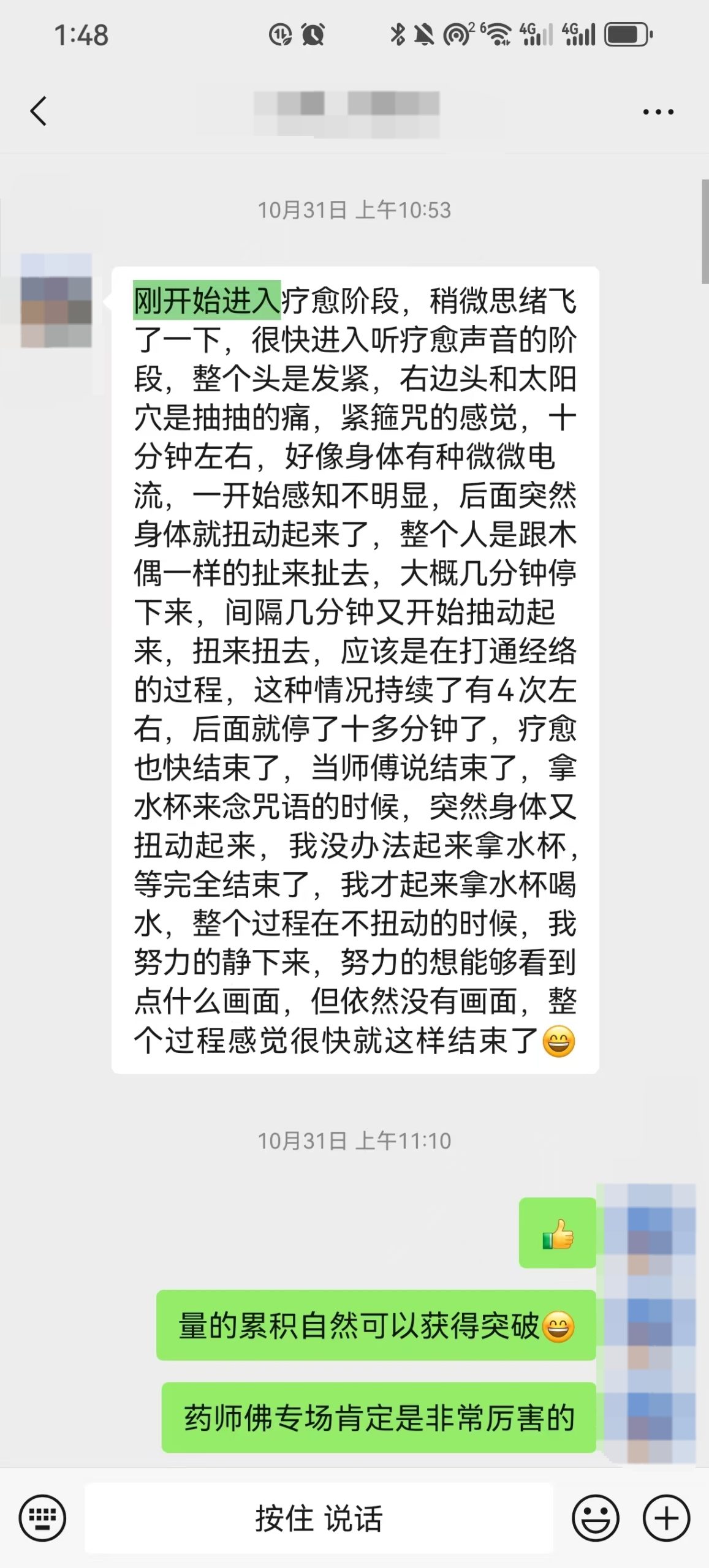 图片[28]-2024药师佛专场梵音睡眠反馈-天善缘