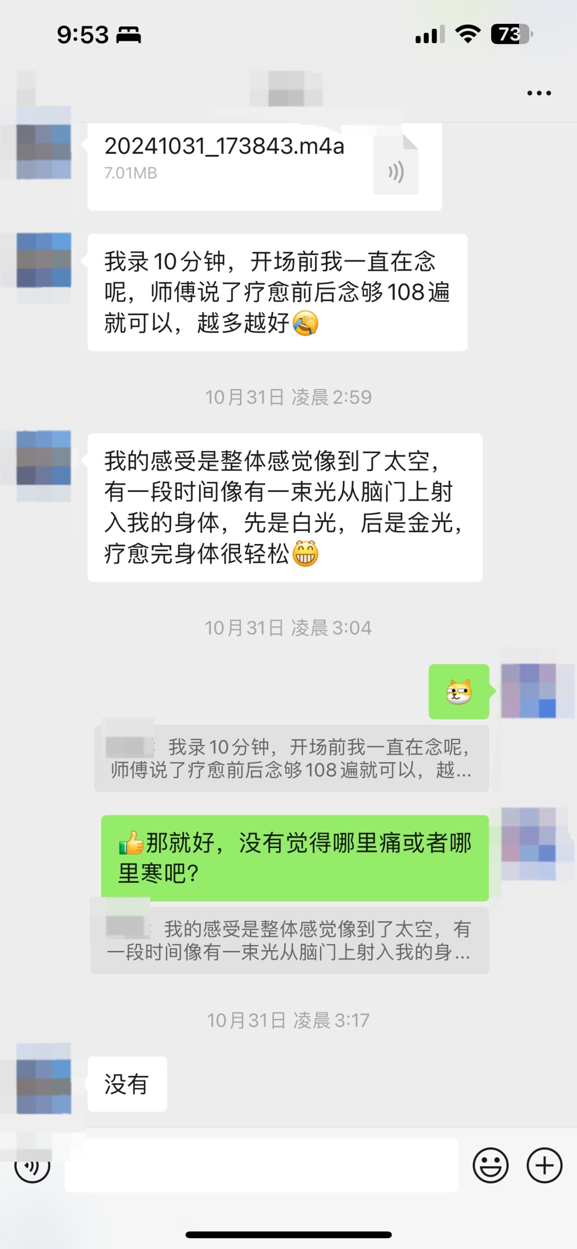 图片[27]-2024药师佛专场梵音睡眠反馈-天善缘