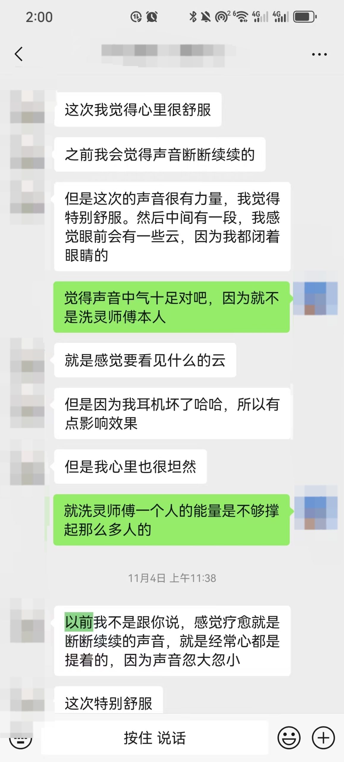 图片[26]-2024药师佛专场梵音睡眠反馈-天善缘