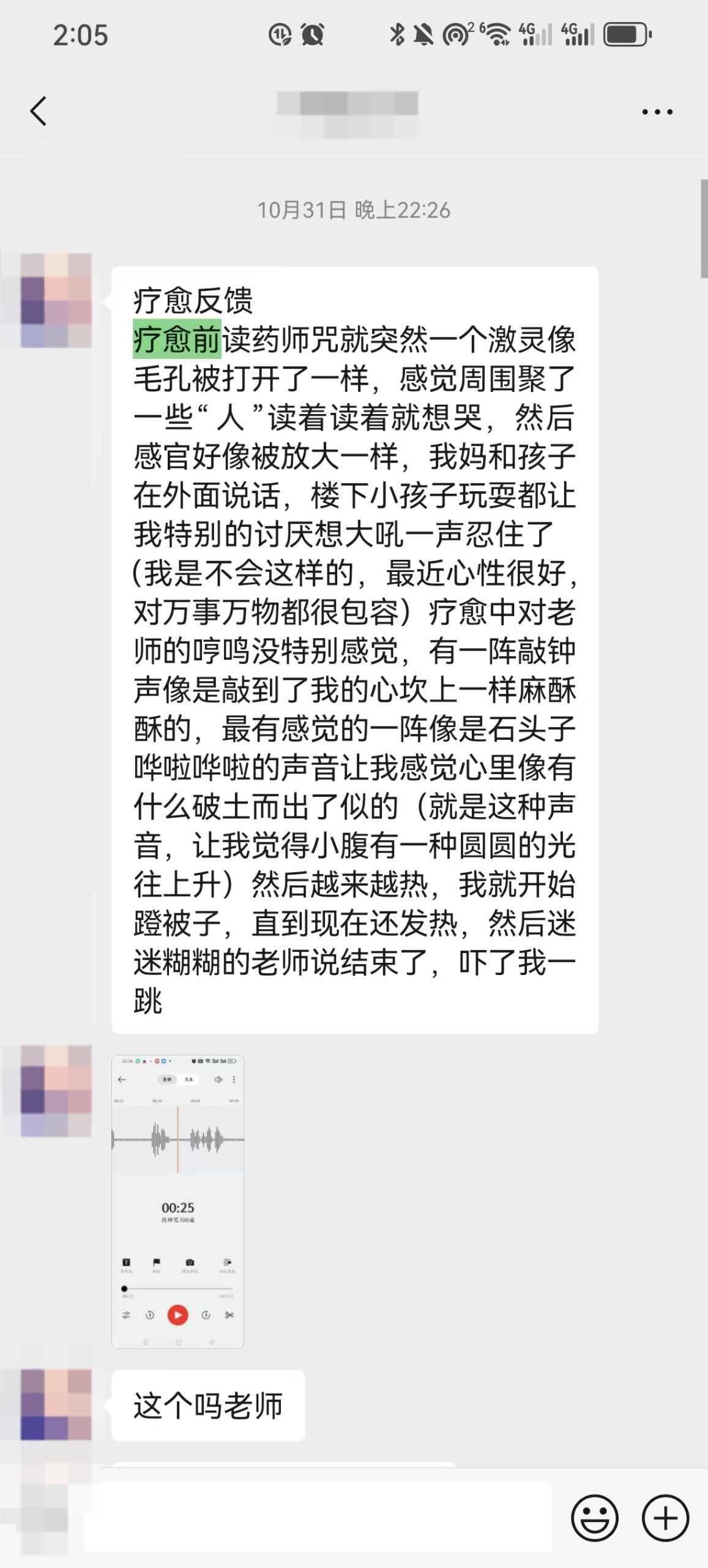 图片[25]-2024药师佛专场梵音睡眠反馈-天善缘