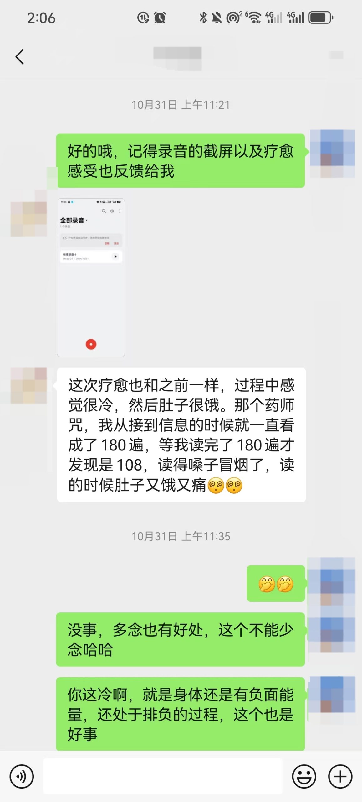 图片[24]-2024药师佛专场梵音睡眠反馈-天善缘