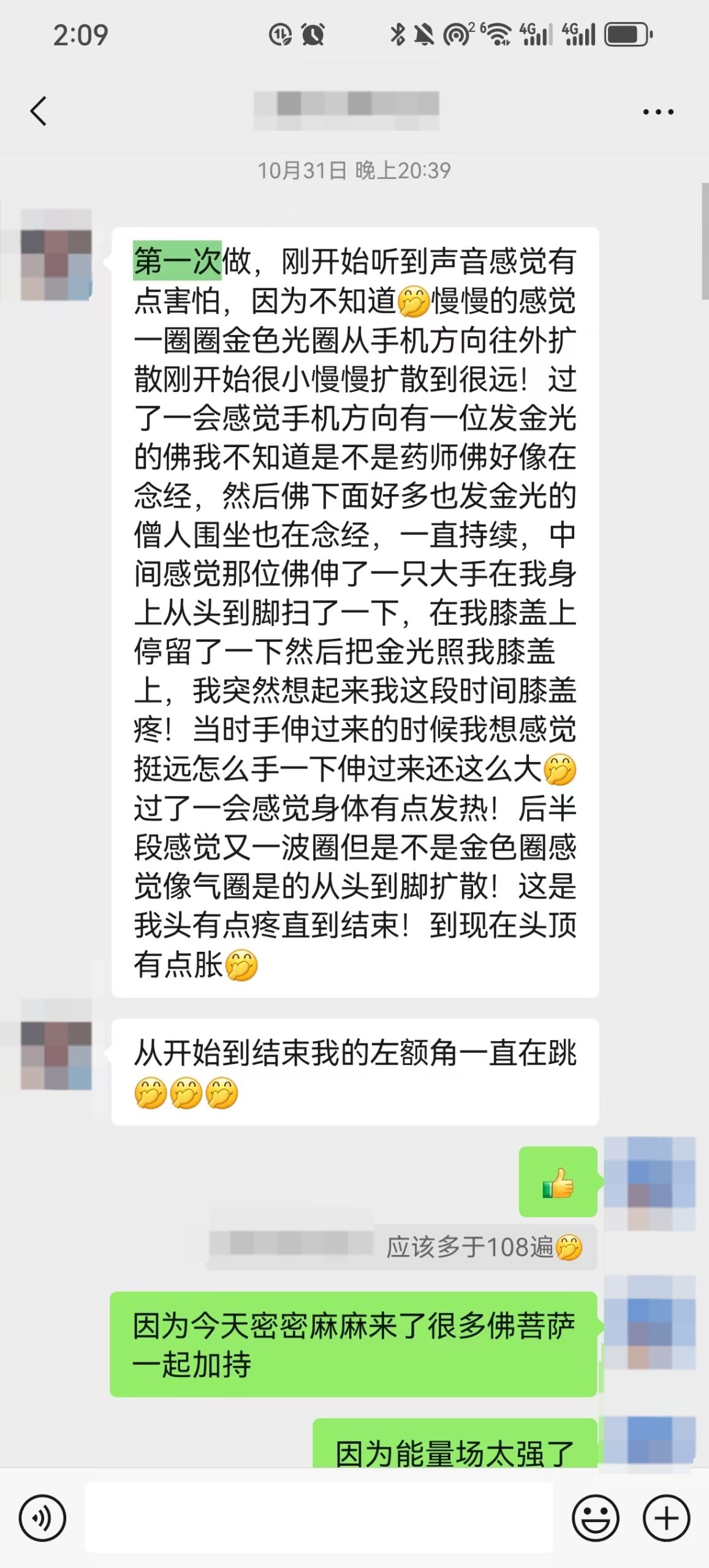 图片[23]-2024药师佛专场梵音睡眠反馈-天善缘