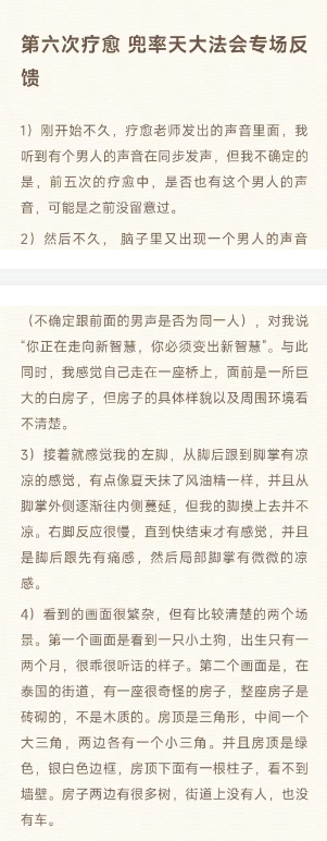 图片[63]-2025大年初五兜率天大法会梵音睡眠反馈-天善缘