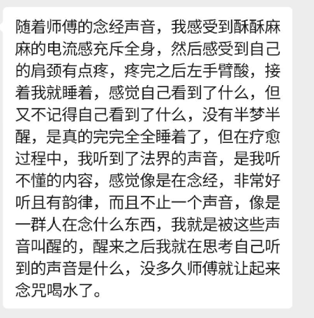 图片[42]-2024药师佛专场梵音睡眠反馈-天善缘