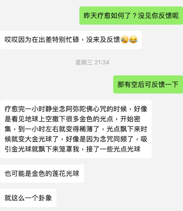 图片[37]-2024阿弥陀佛专场梵音睡眠反馈-天善缘