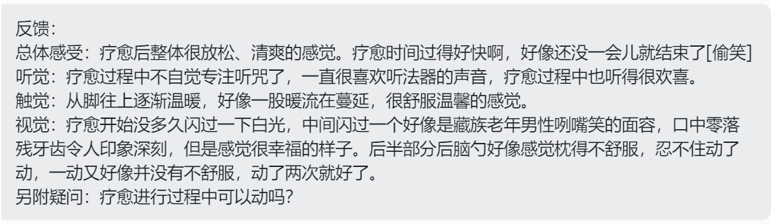 图片[22]-2024药师佛专场梵音睡眠反馈-天善缘