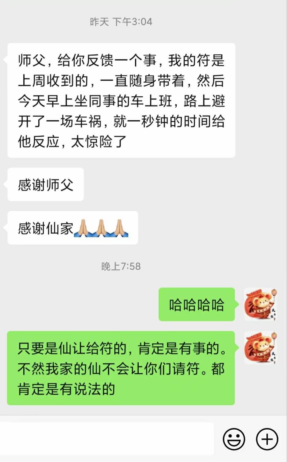 图片[217]-符箓&法器反馈合集-天善缘