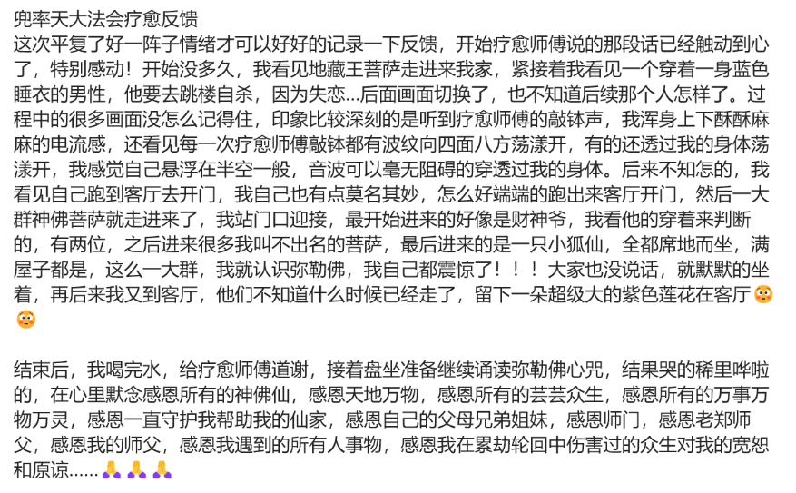 图片[69]-2025大年初五兜率天大法会梵音睡眠反馈-天善缘