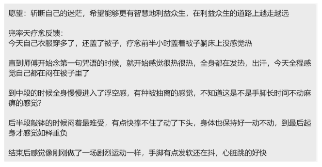 图片[54]-2025大年初五兜率天大法会梵音睡眠反馈-天善缘