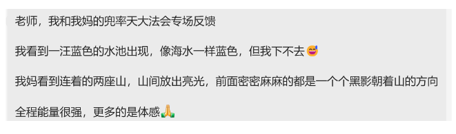 图片[58]-2025大年初五兜率天大法会梵音睡眠反馈-天善缘