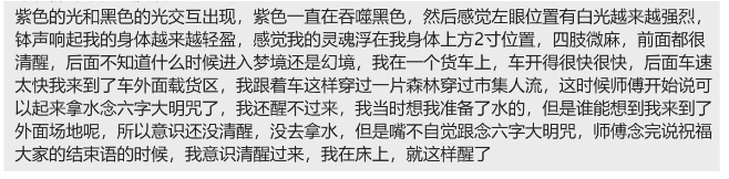 图片[55]-2025大年初五兜率天大法会梵音睡眠反馈-天善缘