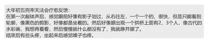 图片[40]-2025大年初五兜率天大法会梵音睡眠反馈-天善缘