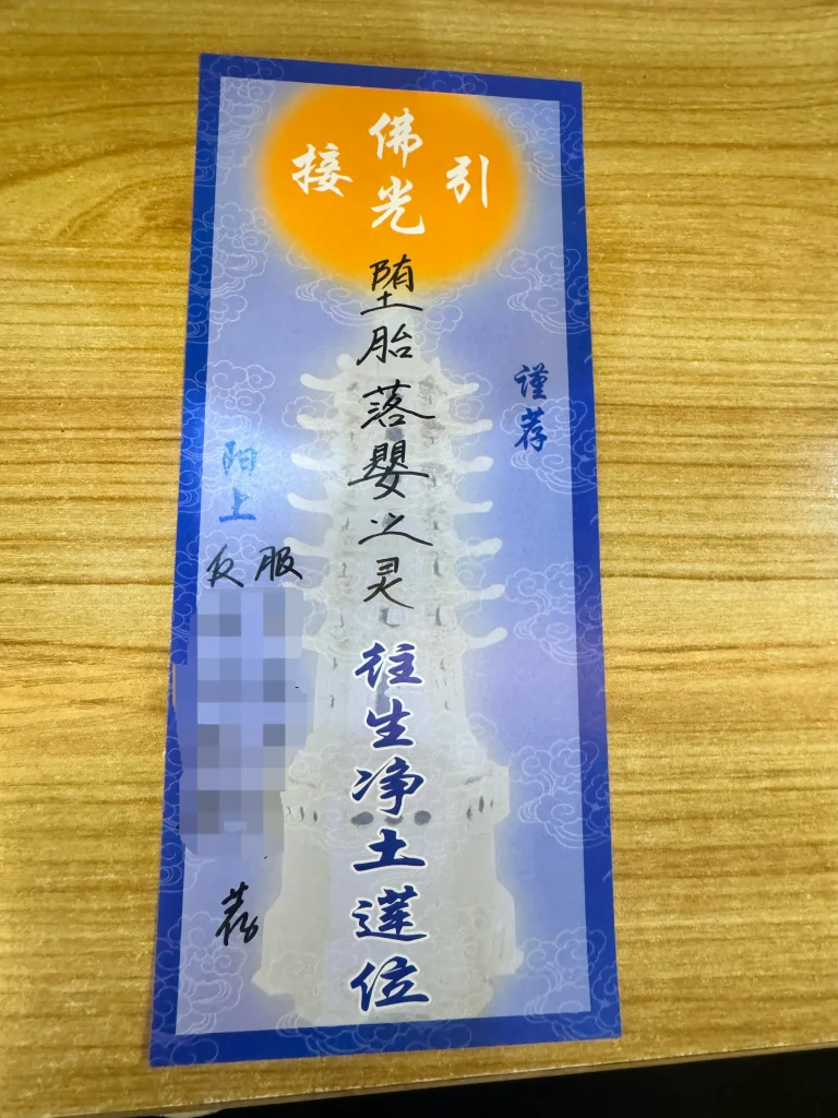 图片[1]-超度（逝者超度/婴灵超度/宠物超度）-天善缘