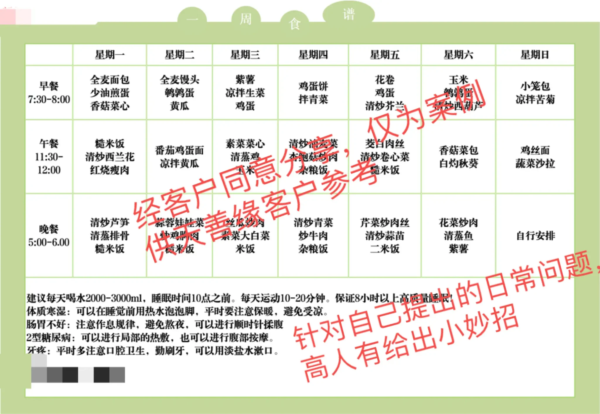 图片[2]-高人养生食谱-天善缘